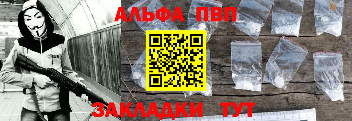 A PVP мука  Alfa_PVP Crystall  APVP VHQ  магазин продажи наркотиков  A-PVP  Салехард  Вход с VPN 