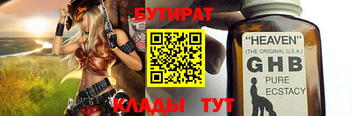 БУТИРАТ оксибутират  Вход с VPN  Салехард 