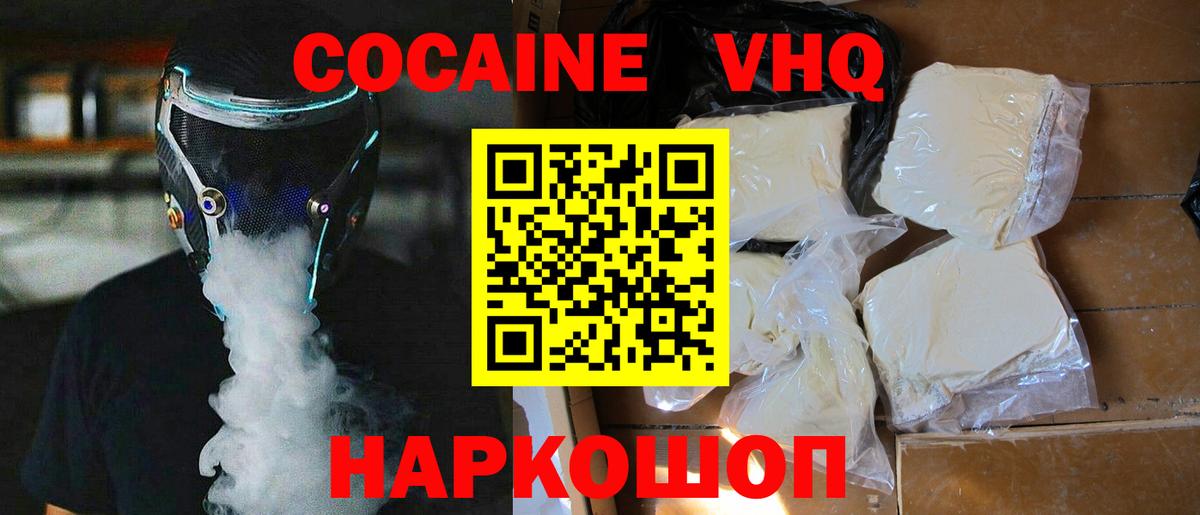 Cocaine Боливия  COCAIN Эквадор  Вход с VPN  Салехард 
