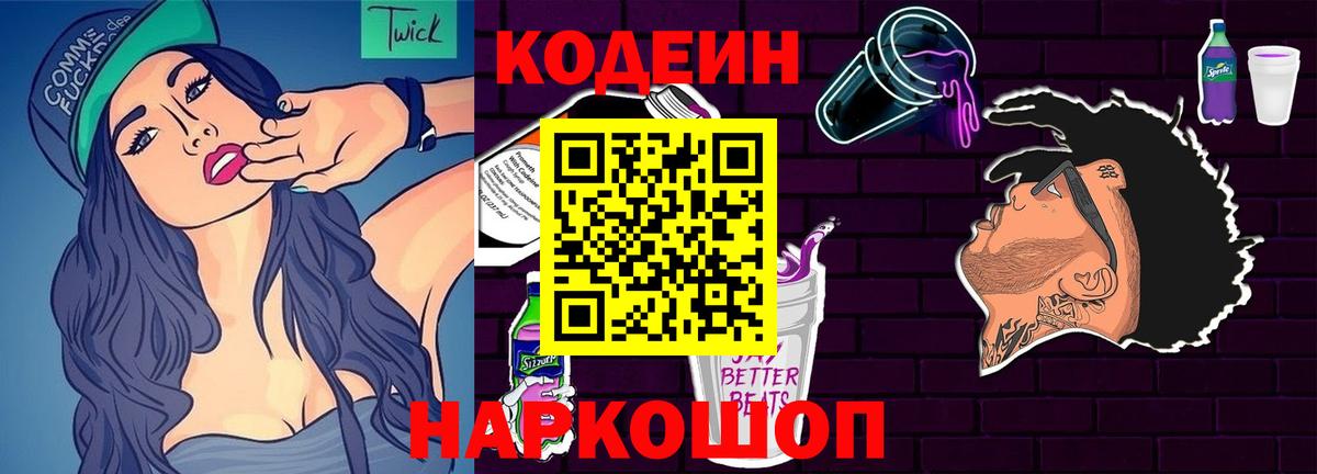 Кодеиновый сироп Lean напиток Lean (лин)  Вход с VPN  Салехард 