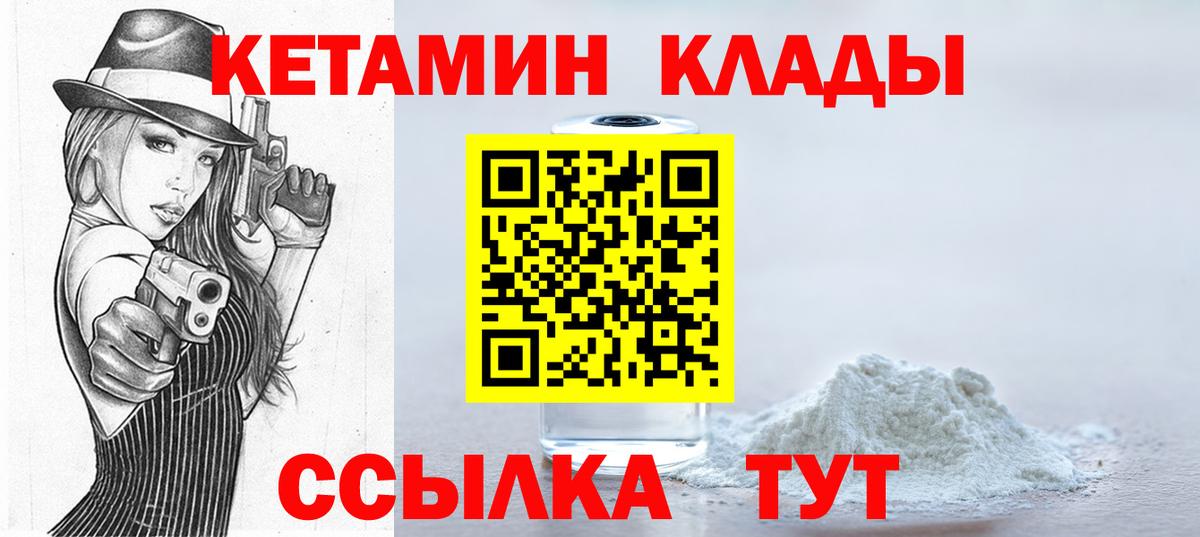 Салехард  КЕТАМИН VHQ  Вход с VPN 