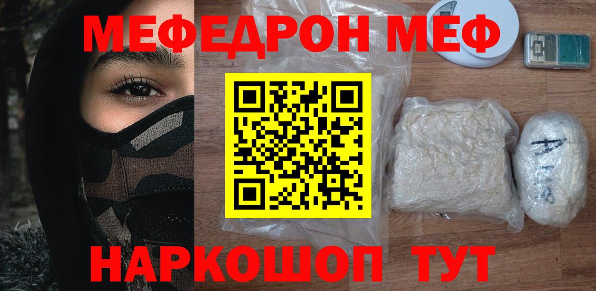 Меф мяу мяу мука Салехард