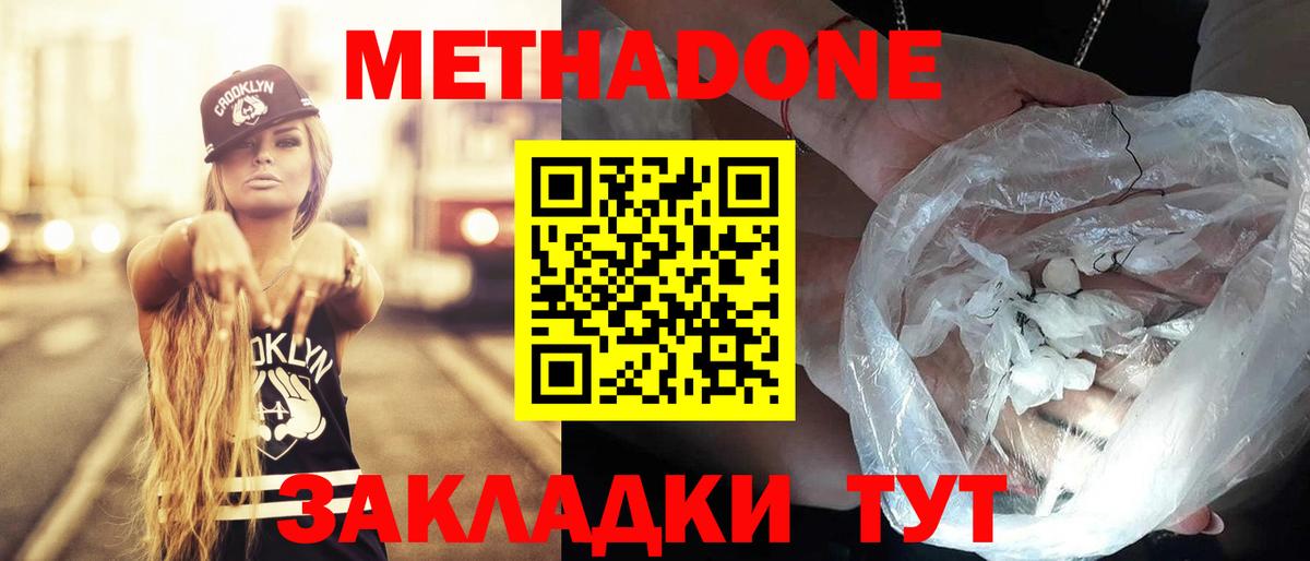 МЕТАДОН белоснежный  МЕТАДОН кристалл  Вход с VPN  Салехард 